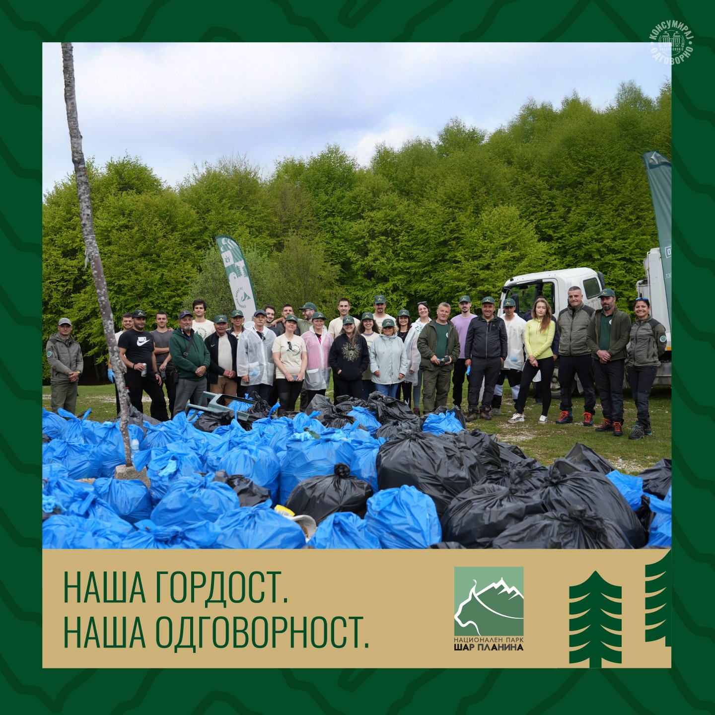 Чистачка акција – после