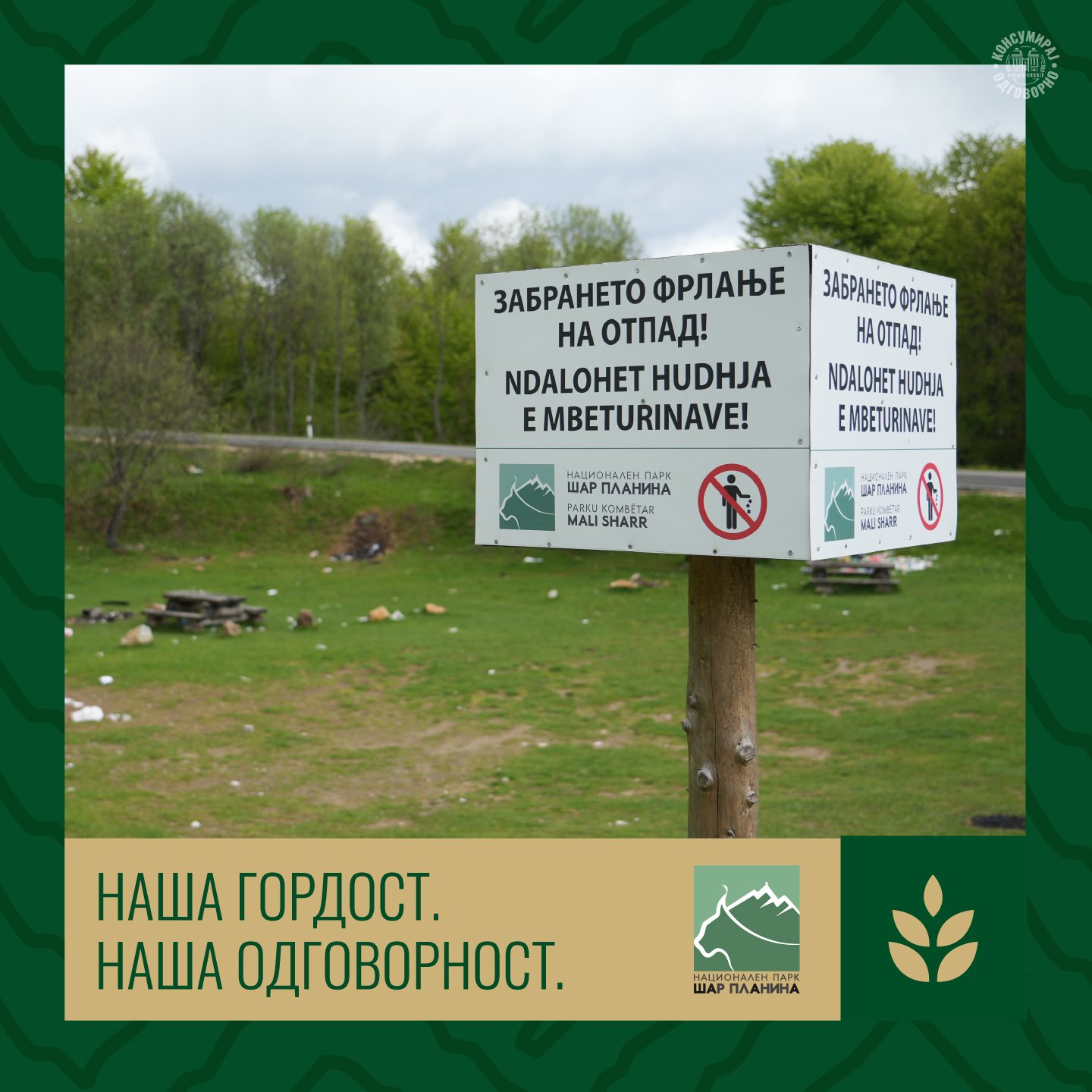 Чистачка акција – после (трета)